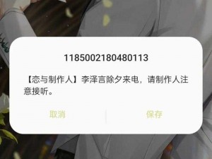 恋与制作人精准报告鼓励回应攻略：李泽言短信回复策略解析与赞扬建议