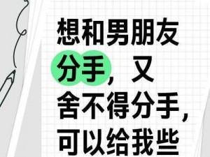 刚和男友发生完关系就想分手;刚和男友发生完关系就想分手，这是为什么呢？该如何处理？