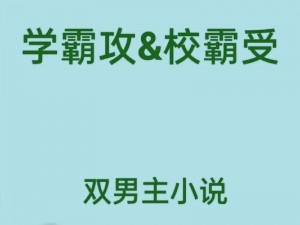 为什么校草学长的 H 肉高辣 1V3 如此受欢迎？