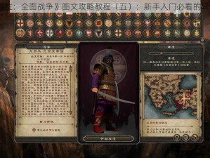 《阿提拉：全面战争》图文攻略教程（五）：新手入门必看的玩法技巧