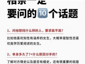 相亲对象是我教的强势问题儿，为什么会这样？怎样解决？