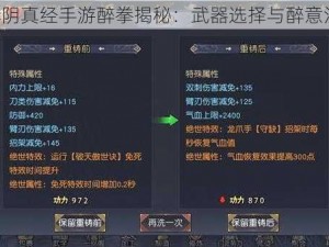 《九阴真经手游醉拳揭秘：武器选择与醉意江湖》