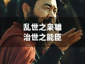 曹操武将钟繇开创了九品中正制——影响古代官员选拔的历史创举