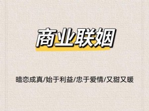 联姻POP11H;请详细阐述联姻 POP11H这一事件的背景、过程及后续影响等方面的内容？