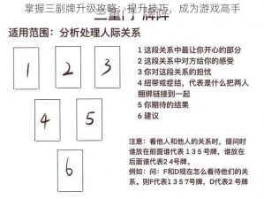 掌握三副牌升级攻略：提升技巧，成为游戏高手