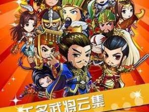 三国合伙人屌丝玩法大揭秘