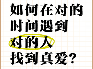 如何在这个时间点撞到喜欢的人？