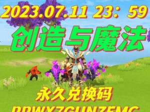 《创造与魔法》2022 年 5 月 11 日最新礼包兑换码大放送