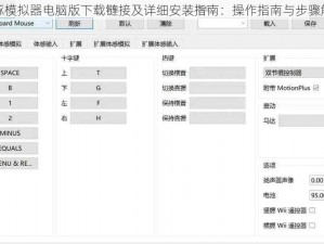 海豚模拟器电脑版下载链接及详细安装指南：操作指南与步骤解析