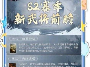 《三国志战略版》知己知彼战法评测：深度解析其实战效果与应用策略