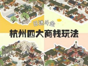 江南百景图建筑优先级分析：五级收益分享，让你的城市更繁荣