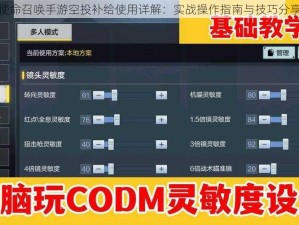 使命召唤手游空投补给使用详解：实战操作指南与技巧分享