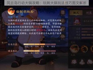 风云岛行动大锅攻略：玩转大锅玩法技巧图文解析