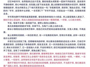 我的年龄这么小，为什么十二岁就不干净了？作文小说里都是这样吗？