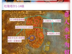 魔兽世界怀旧服部落升级攻略：26-27级阶段路线规划与策略解析