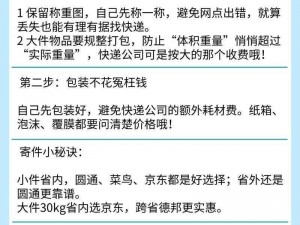 快递骑士好感度提升秘籍：注意这些事项