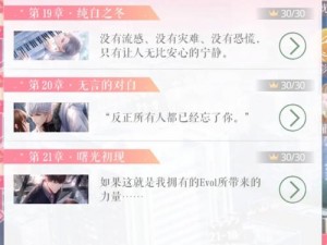 恋与制作人精英关卡17-3三星完美通关攻略大全：图文详解轻松达成完美评级