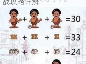 挑战最囧烧脑第8关攻略揭秘：冷水江市沙塘湾小学入学智力测试一年级挑战攻略详解