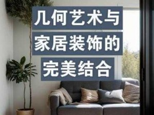 大胆人图艺术——打造艺术与实用完美结合的家居产品