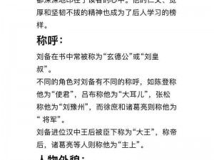 在三国乱世中，刘备是如何建立自己的势力并与其他英雄豪杰争夺天下的？