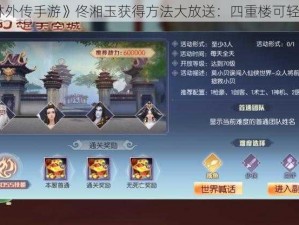 《武林外传手游》佟湘玉获得方法大放送：四重楼可轻松拥有