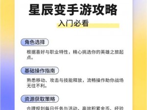 《星辰变手游升级攻略：快速提升等级的实用技巧》