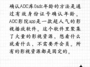 adc 影院 0adc 年龄确认是怎么回事？