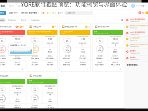 YORE软件截图预览：功能概览与界面体验