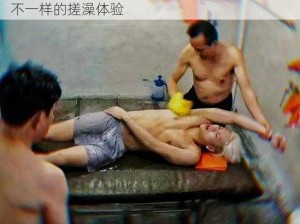 2022GAY 搓澡工澡堂——同性社交浴场，给你不一样的搓澡体验