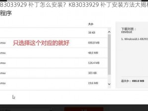 KB3033929 补丁怎么安装？KB3033929 补丁安装方法大揭秘