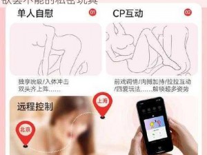 疯狂试爱三人皮交易：刺激的性体验，让你欲罢不能的私密玩具