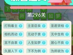 微信词语接龙第14关童生关卡攻略大全：解锁答案秘籍与通关技巧分享