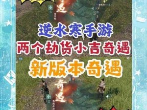 逆水寒深崖跳索奇遇触发攻略：速刷深崖跳索奇遇全解析