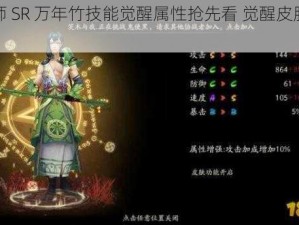 阴阳师 SR 万年竹技能觉醒属性抢先看 觉醒皮肤一睹为快