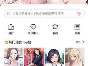 羞羞漫画登录页面免费漫画入口页面破解版(哪里可以找到羞羞漫画登录页面免费漫画入口页面破解版？)