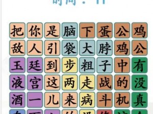 《汉字找茬王》第二十五关怎么过？巧用方法快速通关