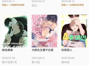 为什么看漫画要付费？如何免费畅享差差漫画页面的精彩内容？