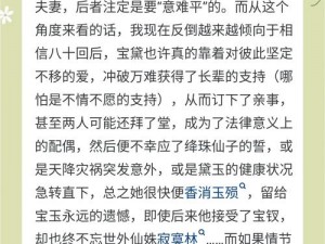 红楼艳谭中贾宝玉林黛玉最终结局如何？