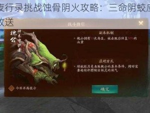 神都夜行录挑战蚀骨阴火攻略：三命阴蛟应对方法大放送