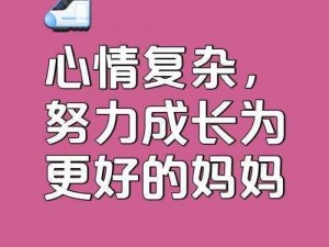 儿子，妈妈已经是你的人了，为什么还要这样对我？