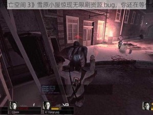 《死亡空间 3》雪原小屋惊现无限刷资源 bug，你还在等什么？