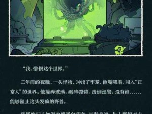 《雷蒙盖顿》百骨打、武装试炼音乐挑战等问题解析：游戏背后的故事与挑战