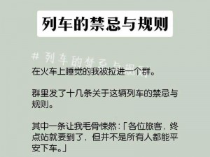 ：在火车上，我与亲妺的禁忌行为