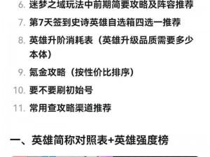 关于剑与远征中粉尘的获取方法大全：探索全面途径与实用指南