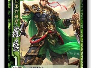 三国志幻想大陆：徐盛图鉴大放送，看他如何在战场上大显神威