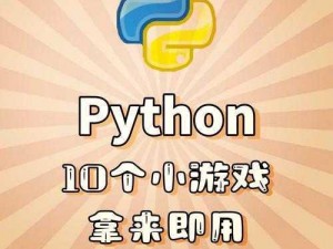 PYTHON 人狗大 CSDN：一款让编程变得更有趣的学习神器