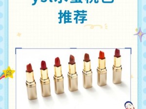 为什么 YSL 水蜜桃 1774 如此受欢迎？探秘其独特之处