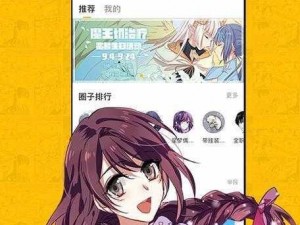 虫虫漫画免费版，热门漫画免费看，一次看个够