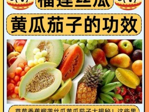 茄子、香草、草莓、丝瓜、榴莲污，它们之间有什么关联？如何正确认识和处理这些问题？