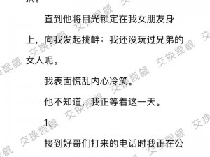 最刺激的绿帽交换夫妇小说【请推荐一些类似最刺激的绿帽交换夫妇小说的作品，最好有详细介绍和阅读链接】